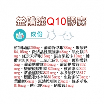 新益體強q10.jpg